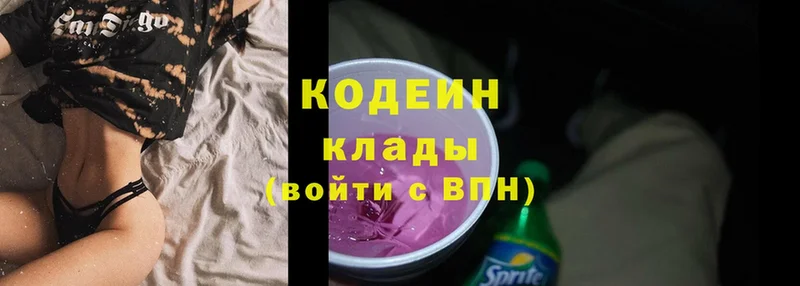 купить  сайты  Джанкой  Кодеин напиток Lean (лин) 